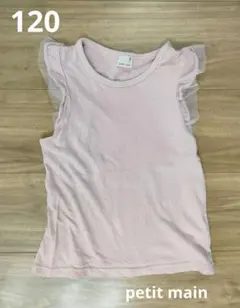 値下げ　プティマイン　ノースリーブ　ピンク　120cm　petit main