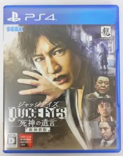 PS4 ジャッジアイズ 死神の遺言 新価格版
