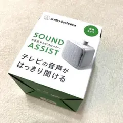SOUND ASSIST モノラルアクティブスピーカーAT-MSP70TVのサムネイル