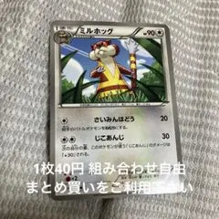 ミルホッグ　在庫1