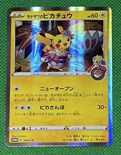 カナザワのピカチュウ プロモカード