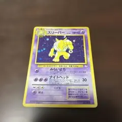 2026年最新】ポケモンカード スリーパー 旧の人気アイテム - メルカリ