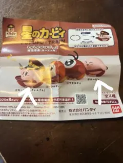 星のカービィ　しゅしゅぽぽごっこ　阪急電車「カービィ号」