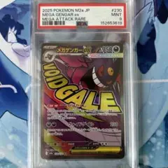 2025 ポケモンカード メガゲンガーex MA PSA10 - メルカリ