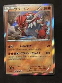 グラードン：ダブルメガBREAKセット PROMO XYシリーズプロモーション