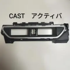 ダイハツ　キャスト　アクティバ　センターパネル　55011-B2090のサムネイル