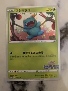 フシギダネ イラストコンテスト