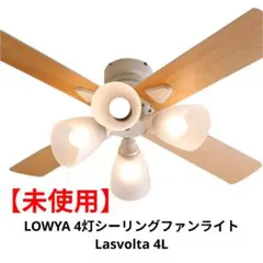 2026年最新】LOWYA シーリングライト・天井照明の人気アイテム - メルカリ