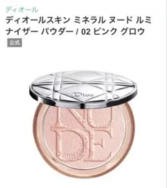 Diorディオールスキン ミネラル ヌードルミナイザーパウダー 02