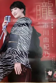 市川由紀乃　B2版ポスター