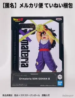 ドラゴンボール フィギュア 孫悟飯 SON GOHAN Ⅲ