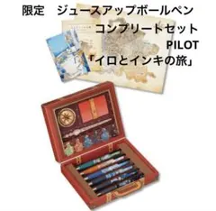 ジュースアップ ボールペン イロとインキの旅 パイロット ならのコラボ 0.4