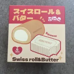 箱未開封TOKOTOYZ ぷにっこSwissroll&Butter シークレット - メルカリ