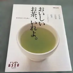おいしいお茶、いれよ。