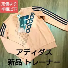 新品未使用　adidas トレーナー　トップス　120cm　ピンク アディダス