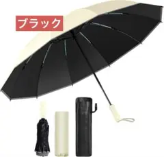2025最新 折りたたみ傘 12本ダブル骨 逆折り式 自動開閉 超大サイズ