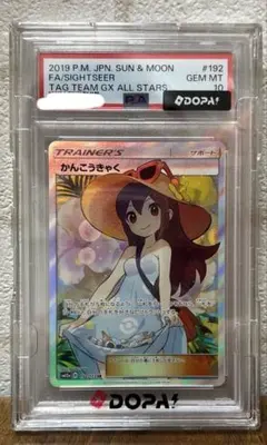 【PSA10】かんこうきゃく SR 192/173 タッグオールスターズのサムネイル