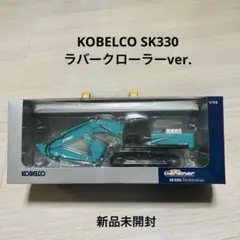 2026年最新】KOBELCO SK330の人気アイテム - メルカリ