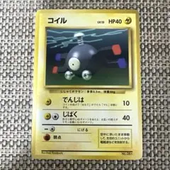 コイル Magnemite ○ 拡張パック第1弾 旧裏 コモン マークあり ⑤