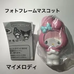 サンリオ　フォトフレームマスコット/ マイメロディー