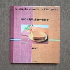 堀井和子さん　レシピ本１０冊セット 堀井和子さんの世界 | 食と暮らしの古本屋＊eclipse plus