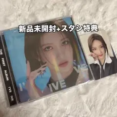 2026年最新】ive 未開封の人気アイテム - メルカリ