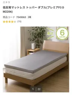 ニトリ 低反発マットレス トッパー ダブル(プレミアF3 D M2206) 中古 ニトリ 低反発マットレス トッパー ダブル(プレミアF3 D M2206) 中古