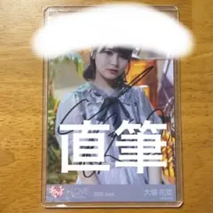 2026年最新】大場花菜 直筆の人気アイテム - メルカリ