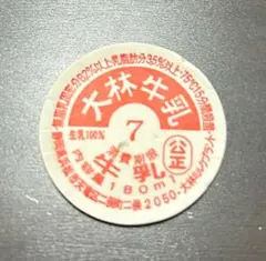 2026年最新】レア牛乳キャップの人気アイテム - メルカリ