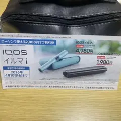 IQOS イルマ i 2000円オフ券