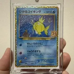 ひかるコイキング プロモカードパック 25th ANNIVERSARY edi…