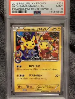 2021年 ピカチュウV 25周年記念 Gem Mint 10 PAS10 - メルカリ