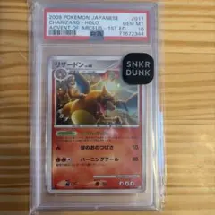 鑑定品　PSA10 リザードン R 1ED 017/090 アルセウス光臨　希少 鑑定品 PSA10 リザードン R 1ED 017/090 アルセウス光臨 希少 - メルカリ