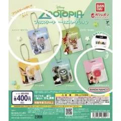 ズートピア　ブリスターチャーム　コレクション