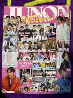 JUNON 3月号