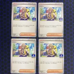 ポケモンカード　ペパー　プロモ　4枚