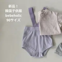 【新品】韓国子供服 子供服 bebeholic サスペンダーブルマ ブルマ 90