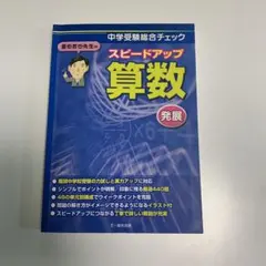 裁断済】早稲アカ 小6 算数 バックアップテキスト (2025年版) - メルカリ