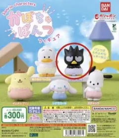【匿名配送】 サンリオ かぼちゃぱんつフィギュア ガチャ バッドばつ丸