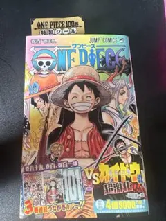 ONE PIECE 100巻 初版 特製シール付き ジャンプコミックス
