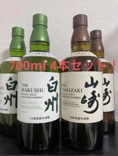 サントリー 白州 山崎 シングルモルト ウイスキー 4本セットのサムネイル