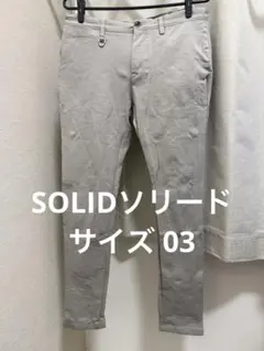 SOLIDソリード　チノパンツ　ジャケパン　コットンスラックスのサムネイル
