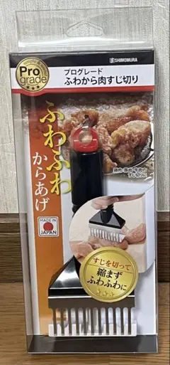 下村工業 日本製 プログレード ふわから 肉すじ切り 新潟 燕三条製 15cmのサムネイル