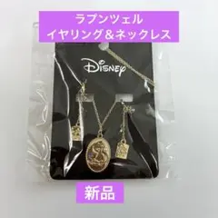 値下げ【新品】ラプンツェル イヤリング ネックレス セット ディズニー