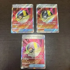 ポケモンカード　ハイパーボール　SR 3枚セット