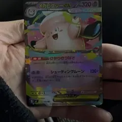 メガピクシーEX ポケモンカード