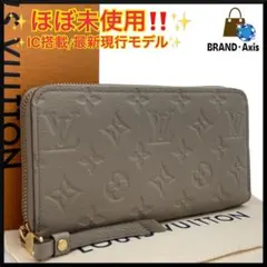 【ほぼ未使用】ルイヴィトン モノグラム アンプラント ジッピーウォレット長財布