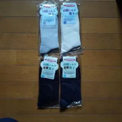 高品質シルクソックス Mサイズ 4足セット