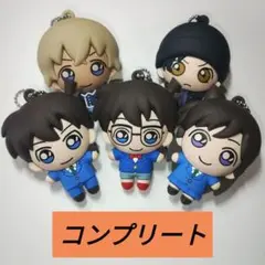 ☆コンプリート☆名探偵コナン マスコットキーホルダー
