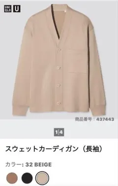 UNIQLO U スウェットカーディガン（長袖） ベージュ Lサイズ